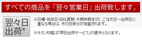 @チタン 印鑑は急ぎの方でも安心納期を目指します。