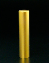 認め印 ゴールド 13.5mm