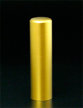 実印 ゴールド 16.5mm
