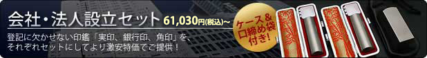 会社 法人設立セット